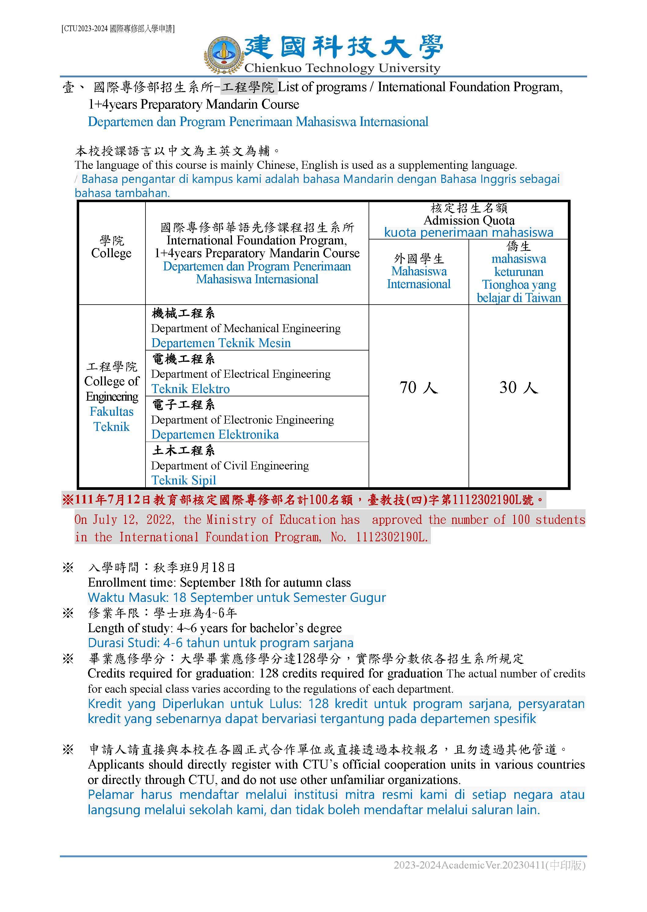 2023-2024招生系所