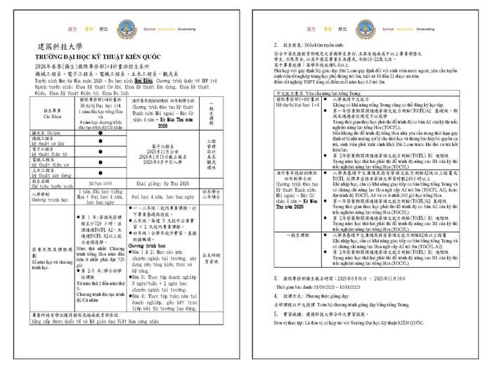 2026春季招生通知圖片