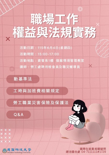 114 學年度大專校院國際生留臺就業輔導專業化計畫辦理講座「職場工作權益與法規實務」歡迎教職員(含外籍)參加圖片